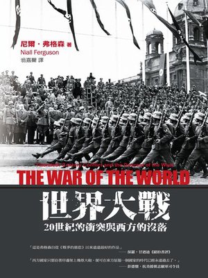 cover image of 世界大戰